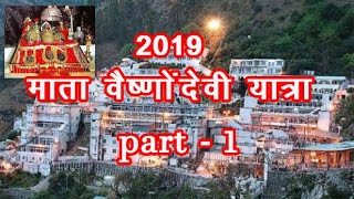 Vaishno devi tirth yatra samiti madan mahal 2019 20 dec to 25 dec.
jabalpur katra maa dham