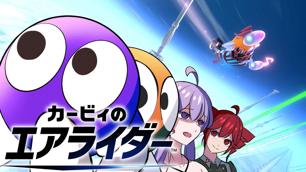 【VOICEROID実況】ロロロロロ＆ラララララ＆重音テトトト【カービィのエアライダー】