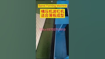 Barrel forming machine roof sheets roof tile machine #barrelmachine #roofsheets #rollformingmachine