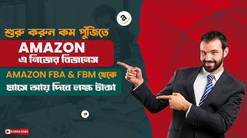 কিভাবে আমাজন বিজনেস করব । শুরু করুন আমাজনে ব্যবসা । প্রতি মাসে লক্ষ টাকা উপার্জন । Seven Stars