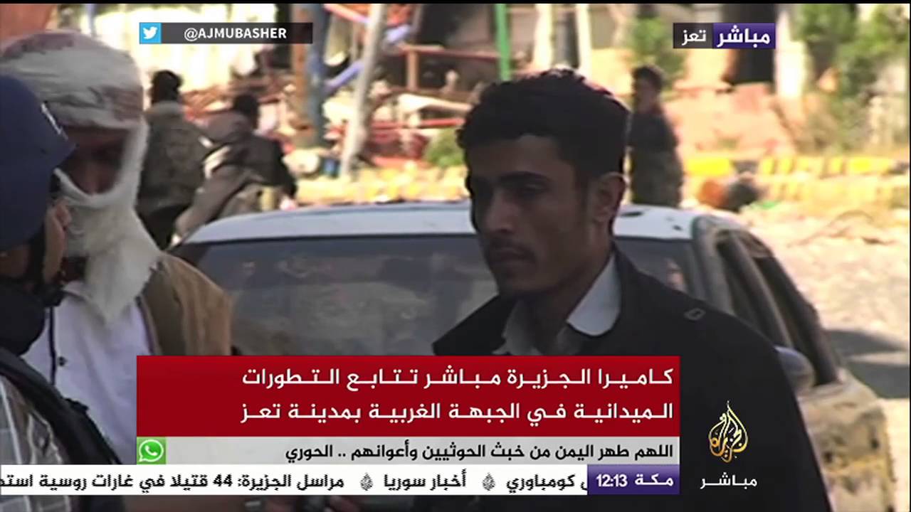 كاميرا الجزيرة مباشر تتابع التطورات الميدانية في الجبهة الغربية بمدينة تعز