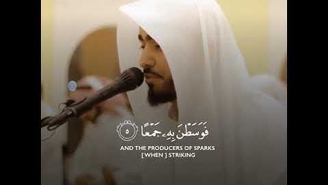 القارئ محمد الشاذلي سورة (العاديات)