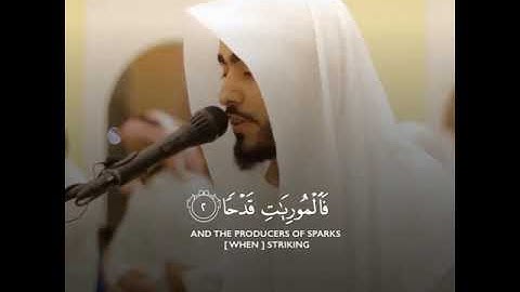 القارئ محمد الشاذلي سورة (العاديات)