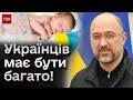 🤰💰 Майже 400 тисяч при народженні українця! Шмигаль розповів про законопроєкт!