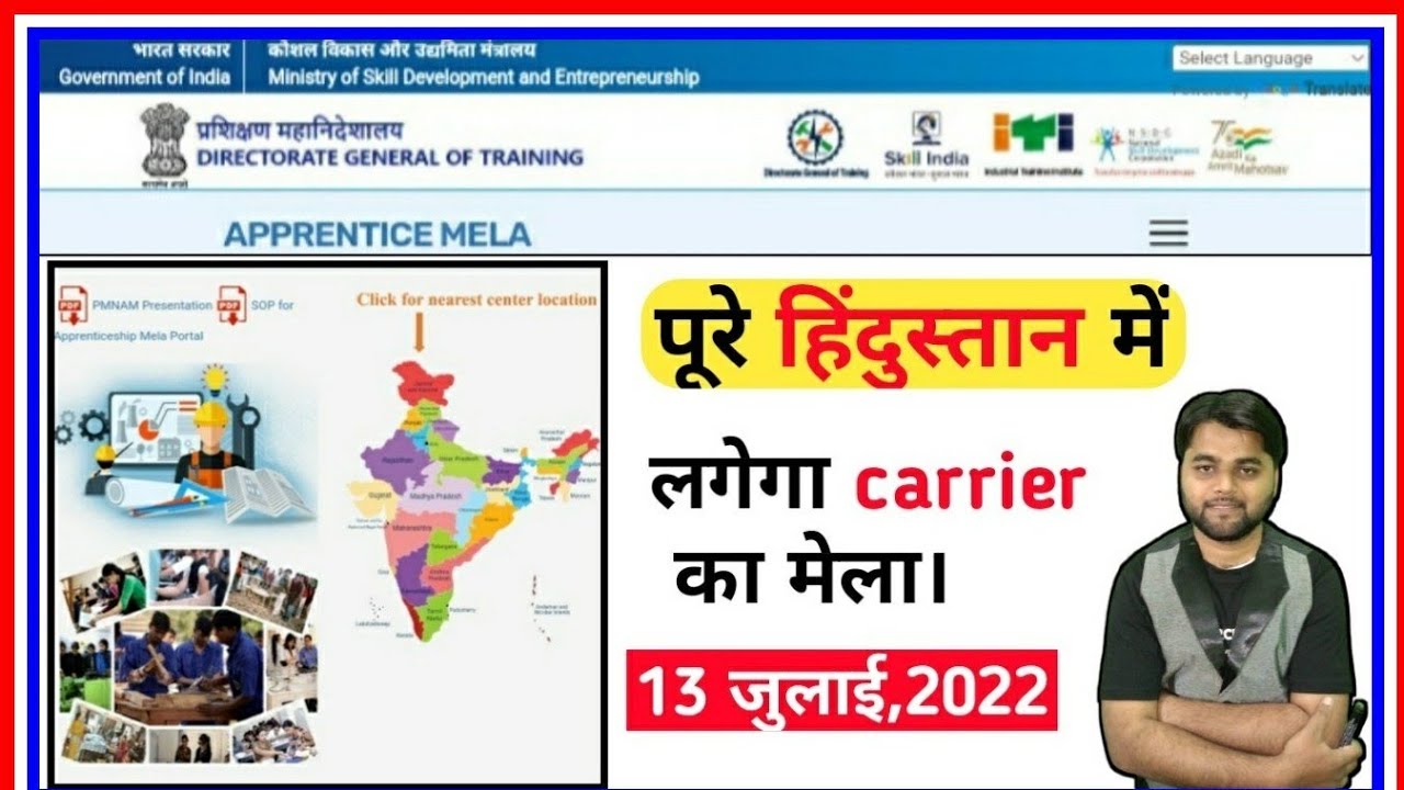 Apprentice ITI Mela 2022 | Document| Apprentice Mela July 2022 | Registration Online Step by Step