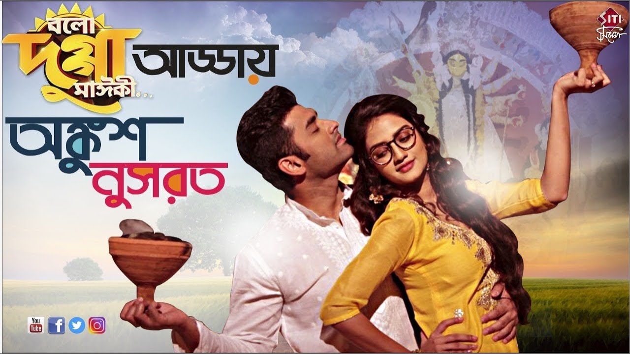 Bolo Dugga Maiki | বলো দুগ্গা মাইকী | Ankush | Nusrat | Exclusive interview