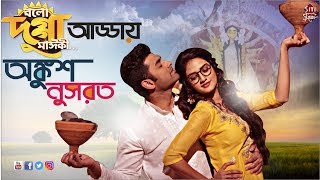 Bolo Dugga Maiki | বলো দুগ্গা মাইকী | Ankush | Nusrat | Exclusive interview