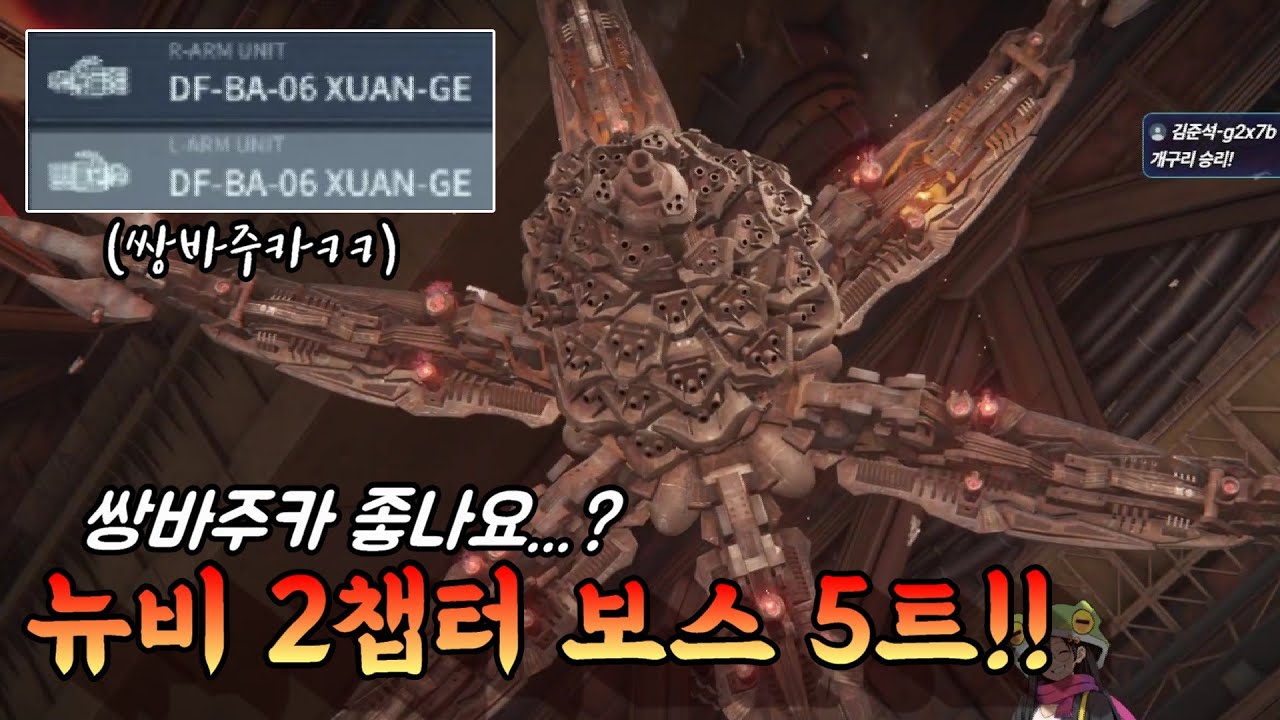 뉴비 쌍바주카 들었어요!!ㅋㅋㅋㅋ2챕터 보스도 5트만에 클리어 성공!! 역대 최다 트라이 메인보스ㅋㅋㅋㅋ [아머드코어6]