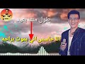 حالات واتس حوده بندق من اغنية بكل صراحه الاحساس العالي|وانا لازم اقالك علي بحسو بكل صراحه