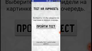 прохожу тест на личность!!!