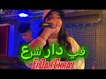                                            في دار شرع                