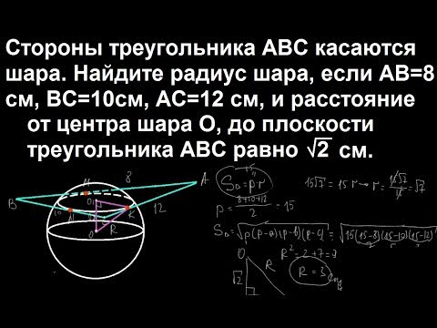 Стороны треугольника АВС касаются шара Найдите радиус шара, если АВ=8 см, ВС=10см, АС=12 см.