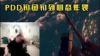 PDD钓鱼气炸了！桌子敲烂，鼠标也砸坏了，人无……