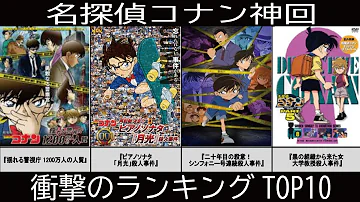 名探偵コナン 面白い Mp3