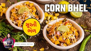 સુરત ની પ્રખ્યાત સ્વાદિષ્ટ મકાઈ ની ભેળ | Corn Bhel Recipe