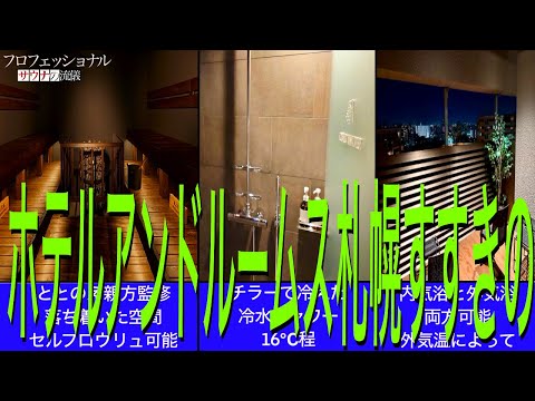 ととのえ親方監修『ホテル・アンドルームス札幌すすきの』 hqdefault