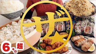 【大食い】炒飯はおかず！ザ★シリーズが旨すぎる【唐揚げやハンバーグも】