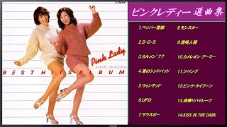 ピンクレディー 選曲集 ( 伝説の女性ポップスDUO )【 歌詞付き
