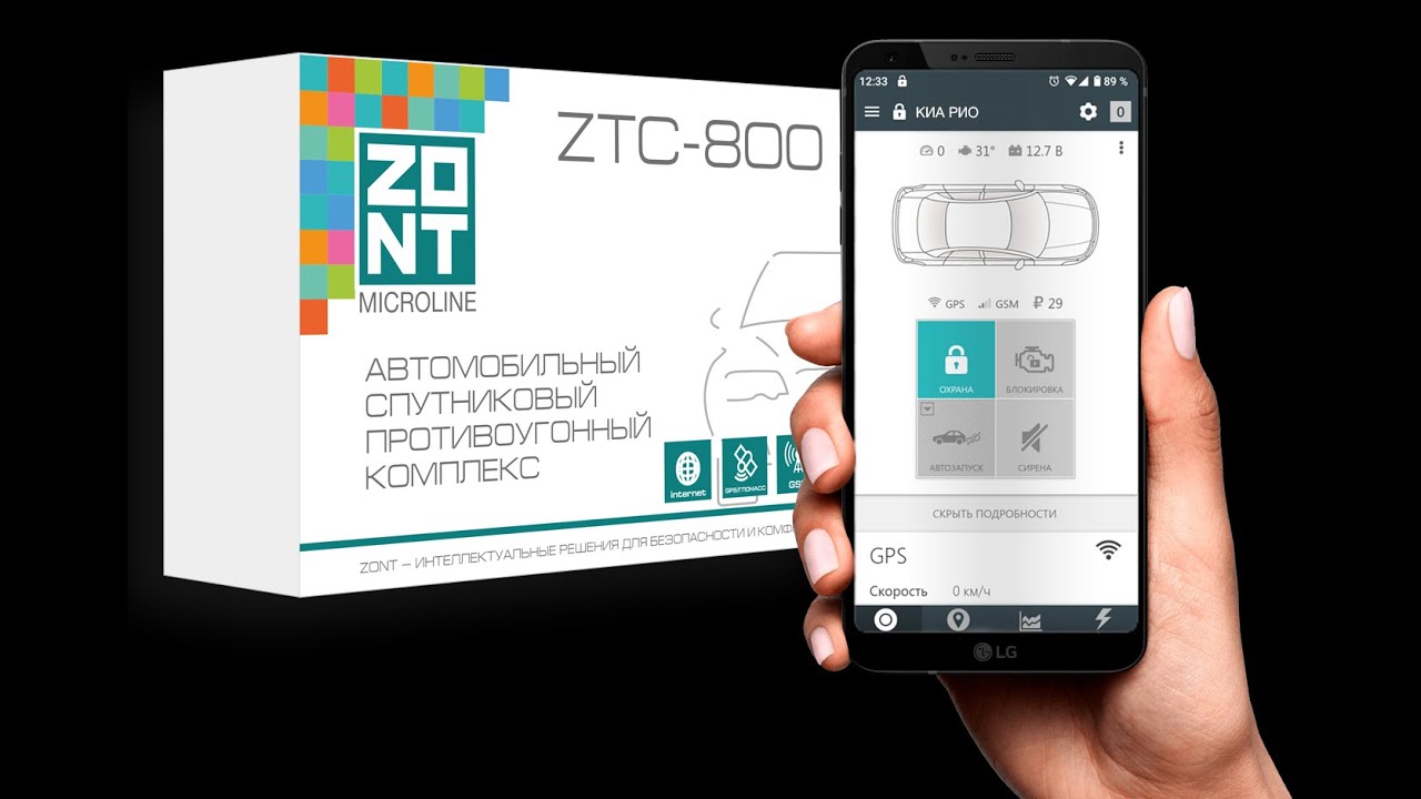 Автосигнализация Zont ZTC-800. Zont ZTC-300. ZTC. Zont ZTC-800 брелок.