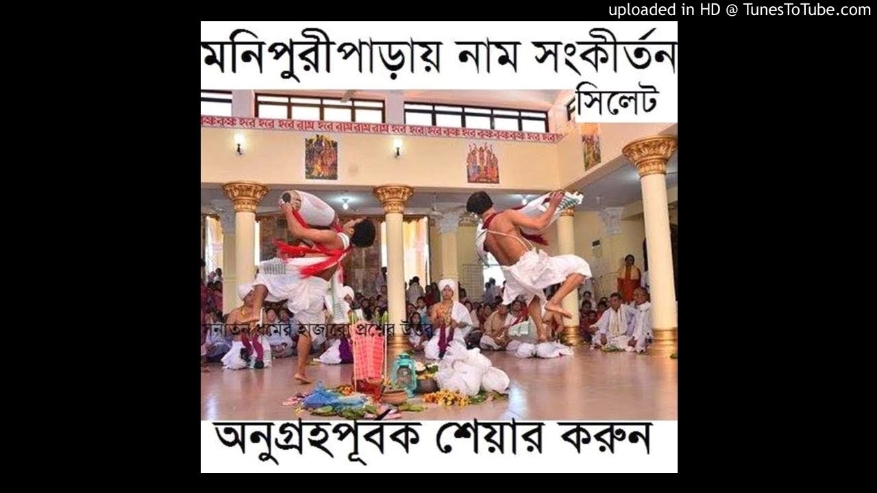 Sri Krishna naam han Bishnupriya Manipuri song