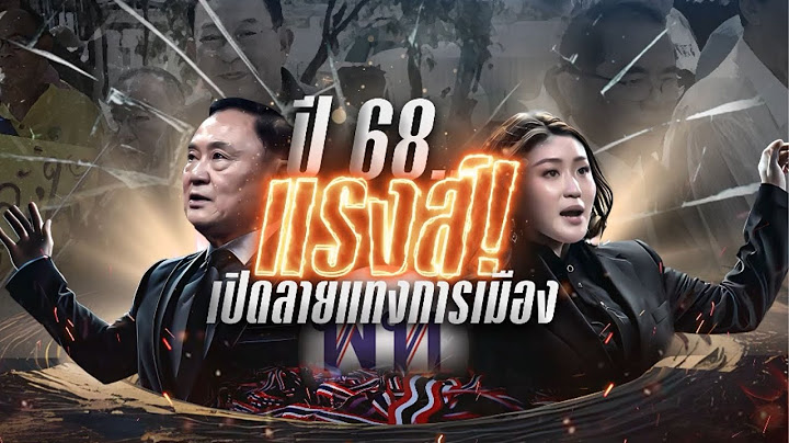 “นายใหญ่” เคลียร์ “แป้งมัน”...ปล่อยฟรีศึก นายก อบจ.อุบลฯ | ข่าวข้นคนข่าว | NationTV22