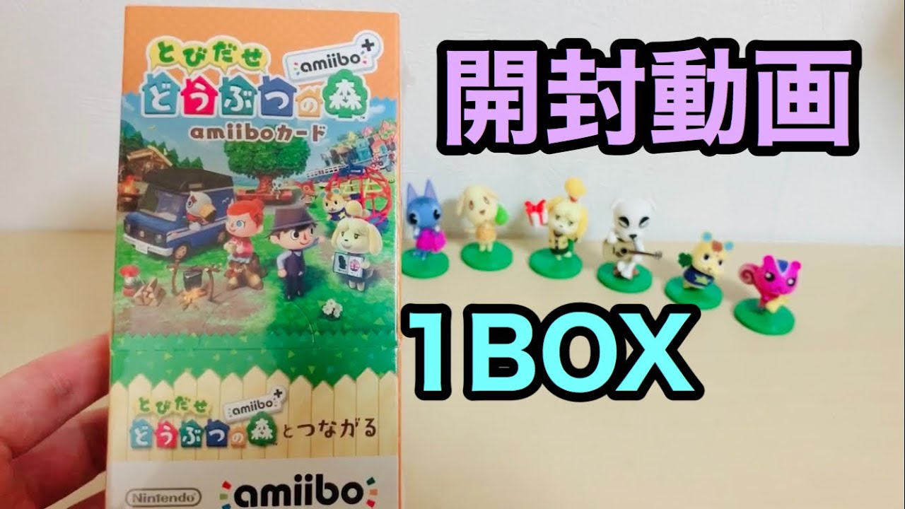 《開封動画》とびだせどうぶつの森 amiiboカード (amiibo+)