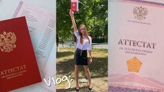 Vlog: получение аттестата, покупаю платье на выпускной, поступление в 10 класс, поездка на речку