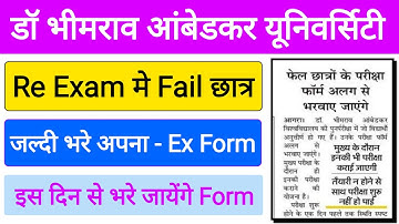 Dbrau Ex Student Form 2023| Dbrau latest news today| Dbrau Ex Student Form Kaise Bharen |