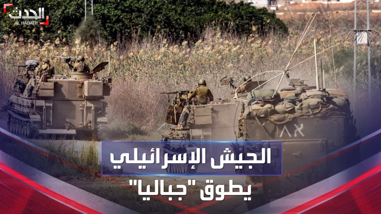 الجيش الإسرائيلي يحاصر جباليا شمالي غزة