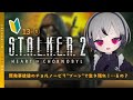 12/20-①：1粒で2度おいしい🤤アサルトライフルのショットガン運用に挑戦⚠️ネタバレ注意｜完全初見【ストーカー2｜S.T.A.L.K.E.R. 2: Heart of Chornoby｜PS5】
