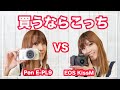 OLYMPUS PEN E-PL9とCanon EOS KissMの比較レビュー【ミラーレス一眼】