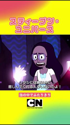 #shorts 意外とロマンチックなスティーブン💕【スティーブン・ユニバース】(カートゥーン ネットワーク)