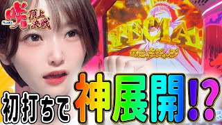 【スマスロ咲】麻雀好きなら勝てるはず！！追い詰められてからの初打ちで神展開！！！【ごもごもCH/パチンコ女子/パチスロ/来店実践# 13】