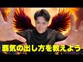 覇気の出し方を教えよう。 - 第1420回