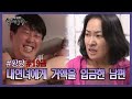 아내 앞에서 내연녀가 순한 양으로 변한 이유