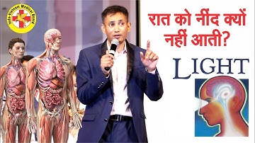 रातो मे क्यों नहीं आती नींद, अब क्या करें | insomnia | sleep disorder | dr brc new video