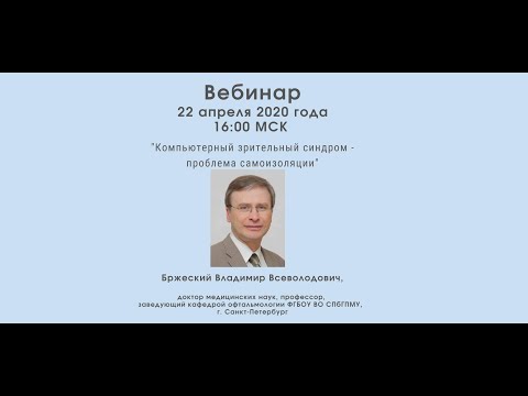 Компьютерный зрительный синдром - проблема самоизоляции
