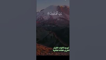 فلله الحمد-تجويد عراقي نعمة الحسان