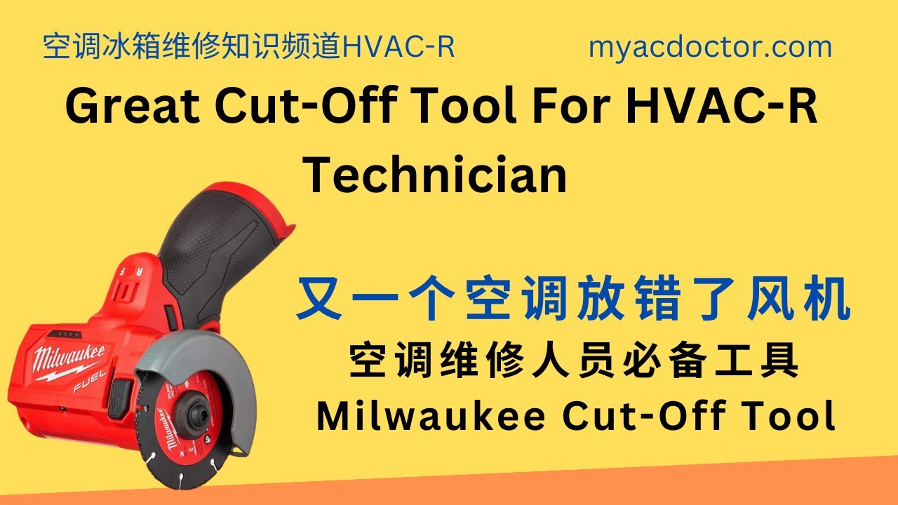 又一个放错风机的空调外机 维修必备工具 Another AC was replaced with wrong motor by another