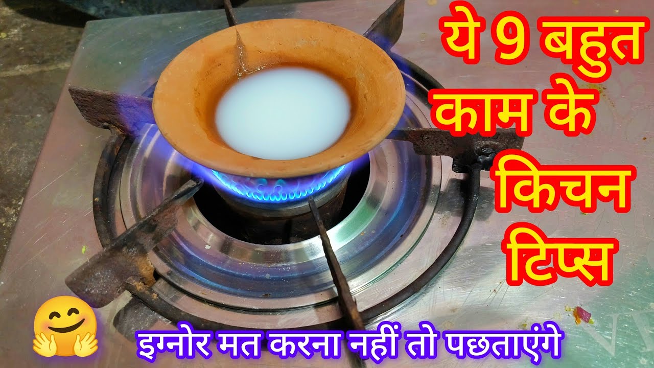ये 9 बहुत कामआनेवाले वायरल किचन टिप्स और ट्रिक्स/new kitchentipsandtricks/cleaningtips/bestidea,hack