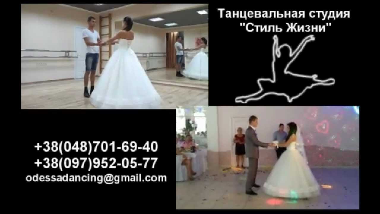 Постановка свадебного танца - YouTube