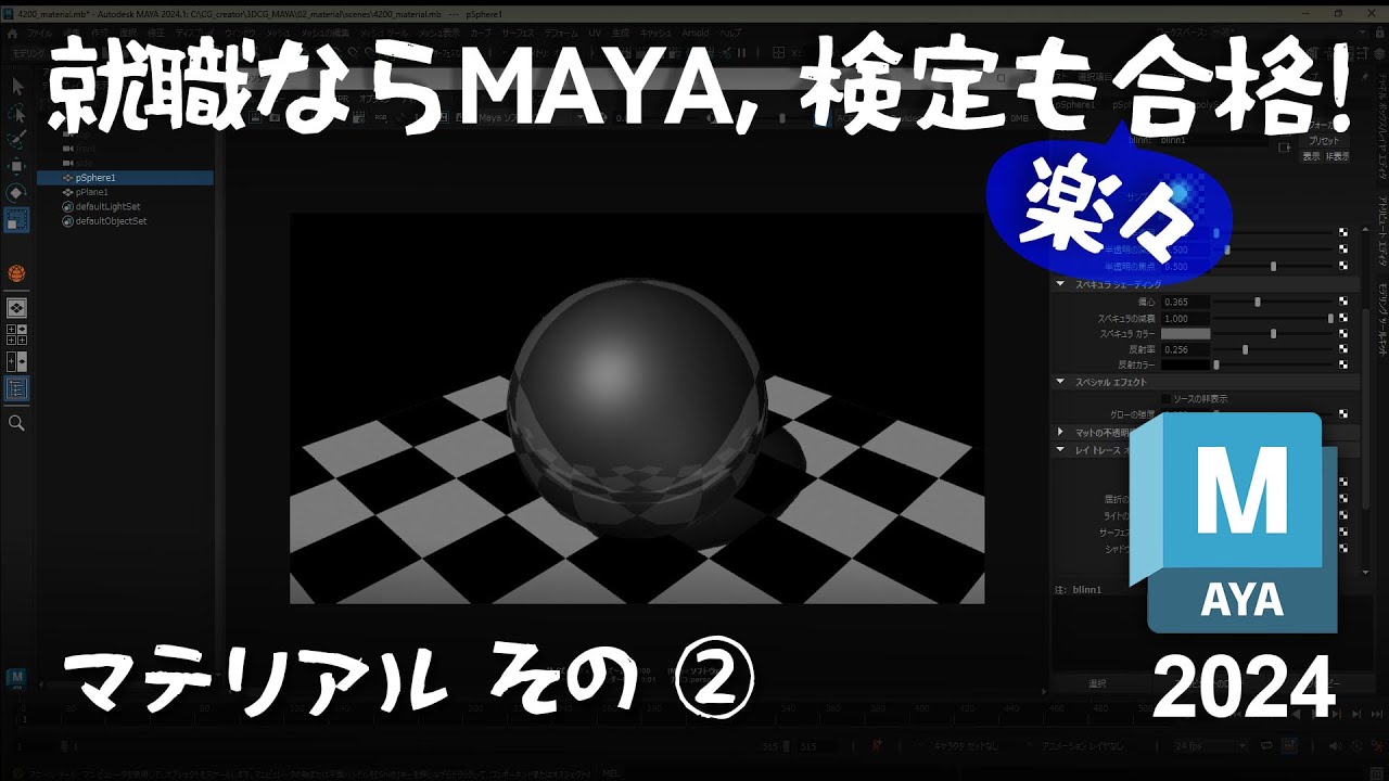Basic 4-2-0 マテリアル その② (MAYA2024) / Material No. 2 - YouTube