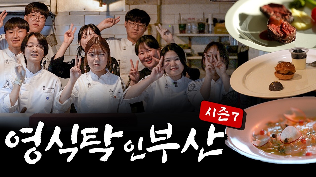 На этот раз в Пусан приехал шеф-повар в черно-белых тонах? 😳🍽️ На этот раз блюдо западной кухни.....