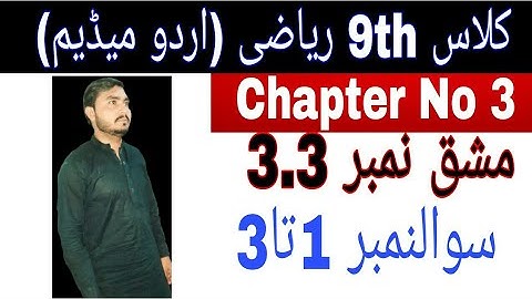Class 9th math|| Chapter no 3|| Exercise no 3.3|| Question No  1 to 3|| urdu medium math
