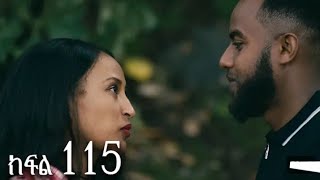 ሐረግ ክፍል 115 Hreg part 115 Ethiopian Film #Leza #ሐረግ #Ethiopian #Hereg #film