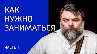 Как нужно заниматься на гитаре (часть 1)