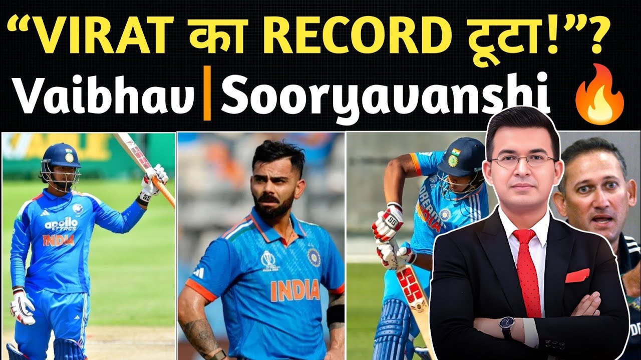 BREAKING: वैभव सूर्यवंशी ने तोड़ा विराट कोहली का बड़ा रिकॉर्ड | U19 World Cup में इतिहास रच दिया!