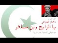 يا رايح وين مسافر الاصلية mp3