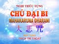 TỤNG CHÚ ĐẠI BI 21 BIẾN ( CÓ CHỮ ) | THƯỢNG TỌA THÍCH TRÍ THOÁT