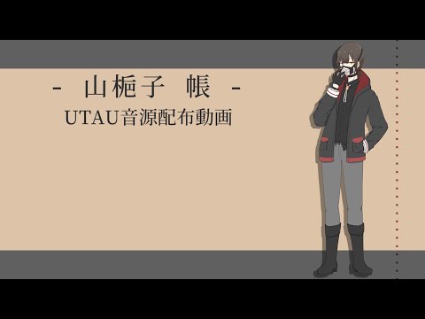 【UTAUcover+VB】紗痲【山梔子帳】